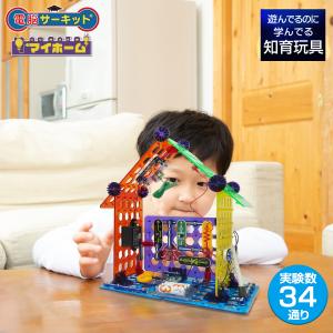 おもちゃ 知育玩具 5歳 6歳 小学生 男の子 電脳サーキット マイホーム 電子回路 電子ブロック プレゼント ランキング 2024｜present-store