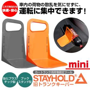 カー用品 便利グッズ 収納 車 トランク コンテナ Stay Hold Mini S0036 1 バランスボディ研究所 通販 Yahoo ショッピング