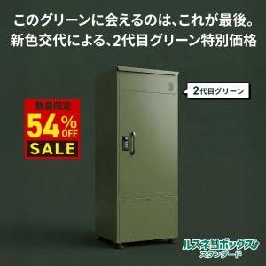 『数量限定SALE』宅配ボックス 補助金 戸建 防水 複数投函 一体型 おしゃれ 置き配 大型 郵便受け 置き型 ルスネコボックス スタンダード ベースセット 暗証番号