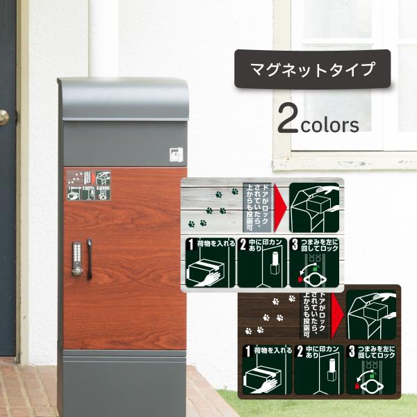 配達員さん向けマグネットシート ルスネコボックス Premium 用 案内用