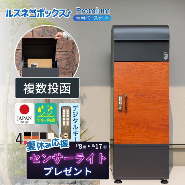 宅配ボックス 戸建 後付け おしゃれ 大型 一体型 置き型 スタンド 郵便 一戸建て用 大容量 木目...