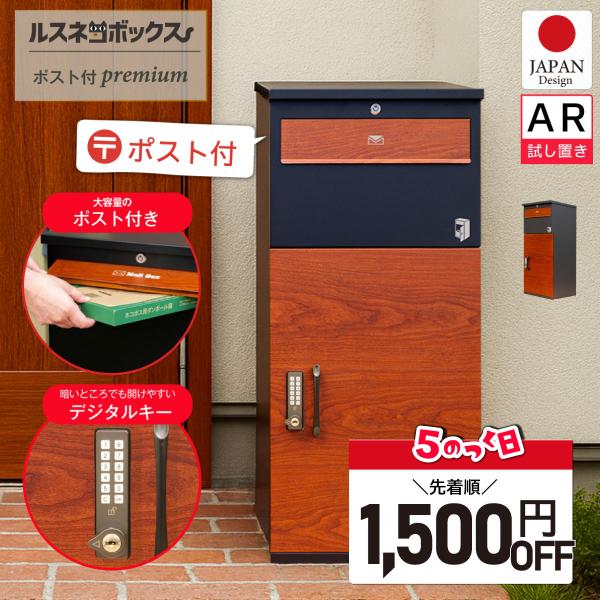 【11/15は1,500円OFF】宅配ボックス 補助金 戸建て 防水 大型 複数投函 後付け 置き配...