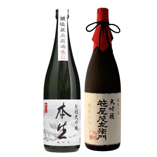 日本酒 飲み比べ お年賀 退職祝い ギフト 大吟醸 お福 本生長期熟成生原酒 × 大吟醸 笹屋茂左衛...