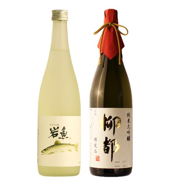 日本酒  ギフト プレゼント 男性 女性 内祝い 純米大吟醸岩魚 × 純米大吟醸柳都720ml×2本...