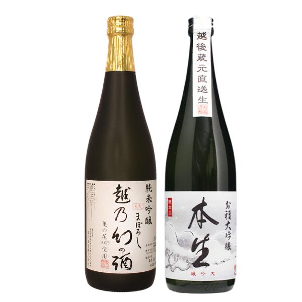 日本酒 飲み比べ 退職祝い 春ギフトギフト 純米吟醸 越乃幻の酒×大吟醸 お福 本生長期熟成生原酒 ...