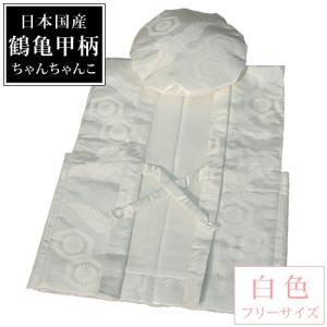 ちゃんちゃんこ フリーサイズ 白寿  敬老の日 プレゼント父