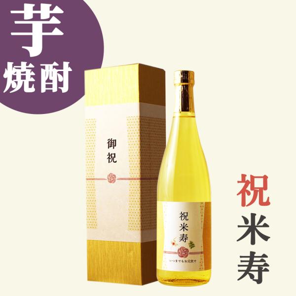 米寿のお祝い 米寿祝い 88歳 専用 本格芋焼酎 金箔入り 720ml プレゼント 男性 女性 父 ...