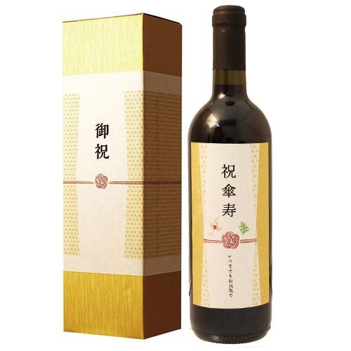傘寿のお祝い 傘寿祝い 80歳 専用赤ワイン プレゼント 男性 女性 父 母 祖父 祖母 ギフト 記...