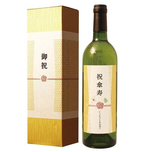 傘寿のお祝い 傘寿祝い 80歳 専用白ワイン プレゼント 男性 女性 父 母 祖父 祖母 ギフト 7...