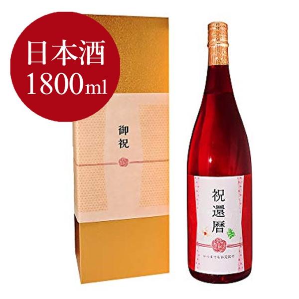 還暦のお祝い 還暦祝い 60歳 専用日本酒 プレゼント 男性 女性 父 母 ギフト 上司 純米大吟醸...