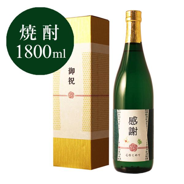 【退職祝い専用 酒粕焼酎】1800ml 金箔入り プレゼント ［化粧箱入り］ サプライズ 即日発送