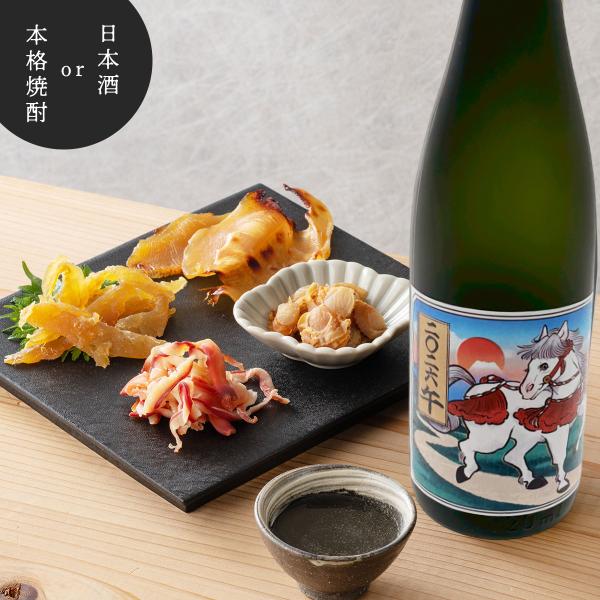 令和8年 干支ラベル おつまみセット 選べる日本酒・焼酎 720ml ×清酒漬け珍味４種セット プレ...