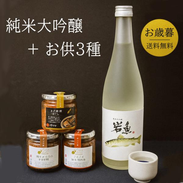 お歳暮 ご飯のお供 瓶詰め (越後肉味噌・さけ焼漬ほぐし・鶏とえのきのすき焼き) 新潟 日本酒・惣菜...