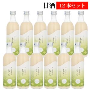 酒蔵のあまざけ 麹・乳酸発酵甘酒 もと 500ml×12本 ※お取り寄せ品｜present