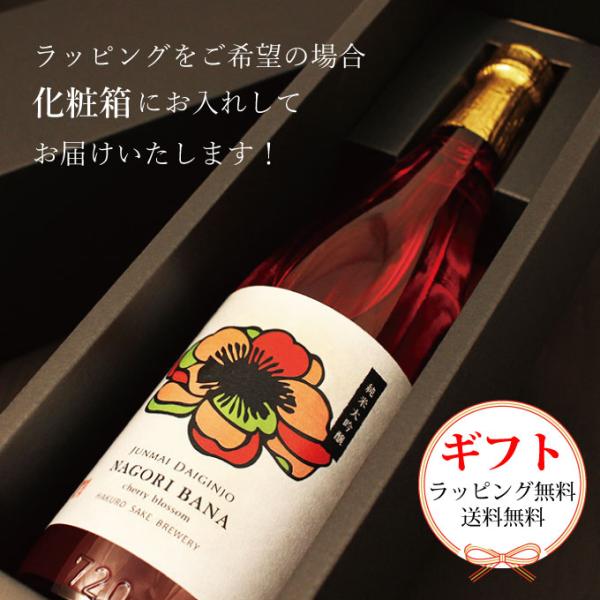 日本酒 贅沢に金箔が入った純米大吟醸 NAGORI BANA（なごりばな） 母の日 退職祝い プレゼ...