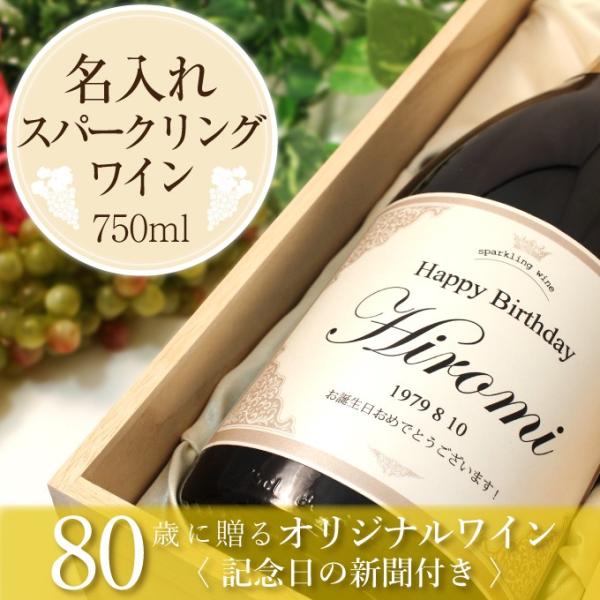 傘寿のお祝い 傘寿祝い 80歳 プレゼント 男性 女性 父 母 祖父 祖母 ギフト 記念日の新聞付き...