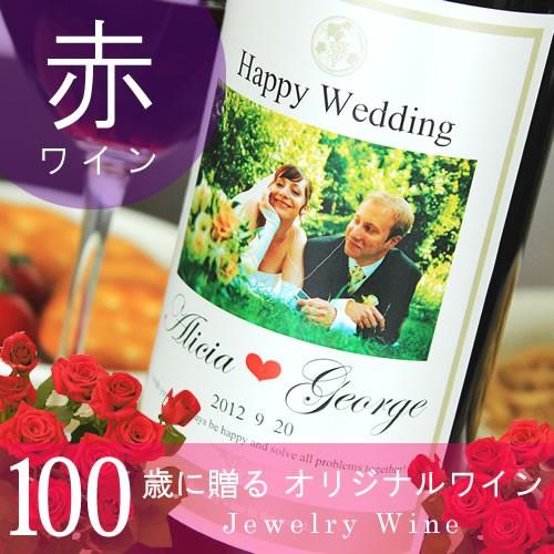 百寿祝い プレゼント 父 母 100歳 百寿 ギフト 記念日の新聞付き名入れ酒 赤ワイン 写真Day...