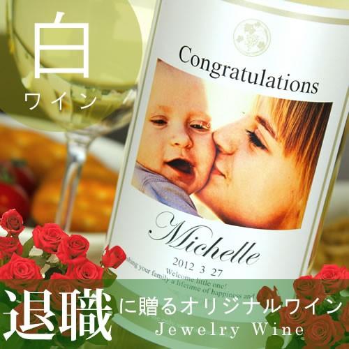 白ワイン 記念日の新聞付き名入れ酒 写真Days 750ml プレゼント  ギフト お礼の品 上司 ...