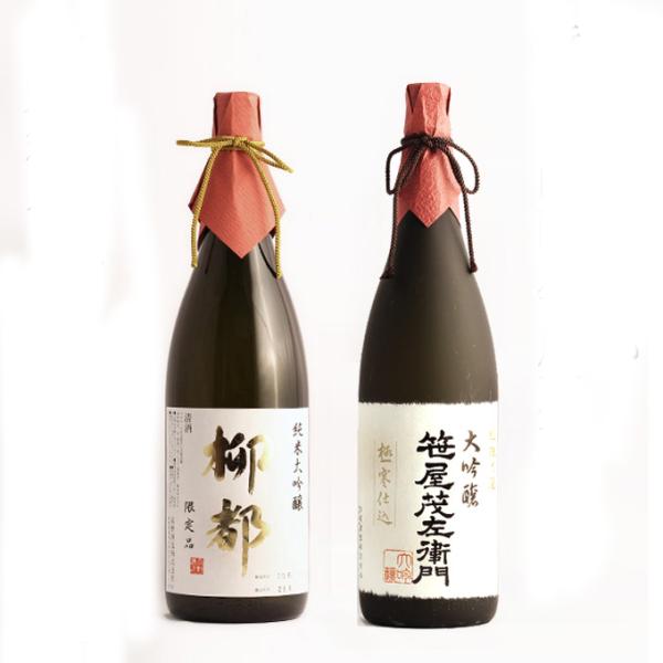 純米大吟醸柳都 720ml×特撰大吟醸笹屋茂左衛門 720ml セット 日本酒 飲み比べ お中元 暑...