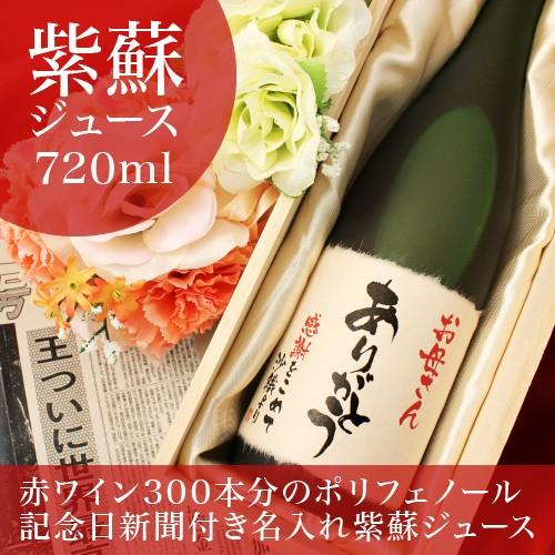 名入れ 還暦のお祝い 古希のお祝い 寿のお祝い 傘寿のお祝い 米寿のお祝い ソフトドリンク ギフト ...