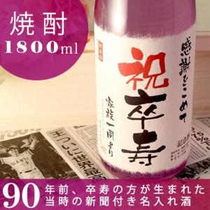 卒寿のお祝い プレゼント 90歳 卒寿 男性 女性 父