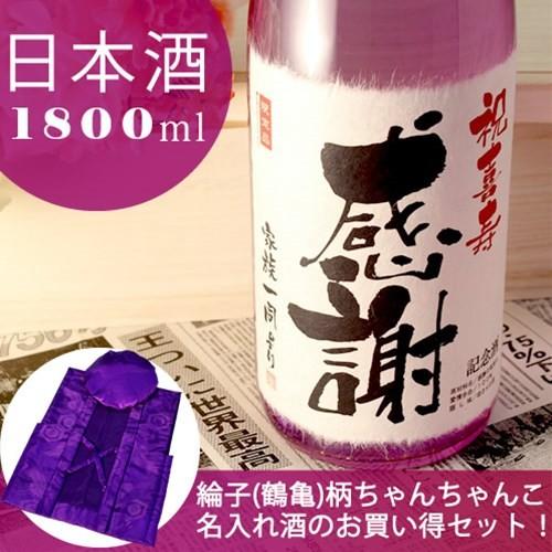 喜寿のお祝い 喜寿祝い 77歳 プレゼント 男性 女性 父 母 記念日の新聞付き名入れ酒 日本酒 純...