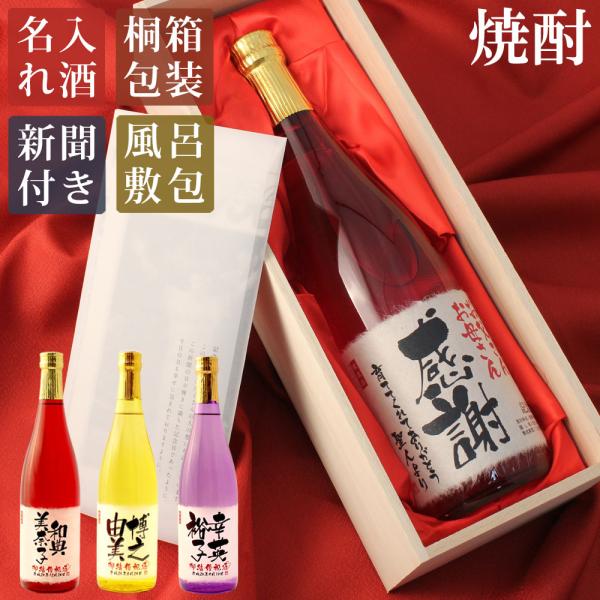 結婚式 両親 贈呈品 名入れ酒 ギフト 披露宴 記念品 おしゃれ 感謝 感動 酒粕焼酎 1800ml...