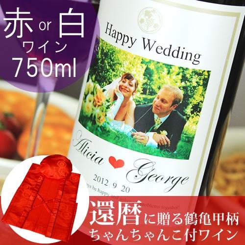 還暦のお祝い プレゼント 記念日の新聞付き名入れ酒 写真Days 750ml 赤ワインor白ワイン+...