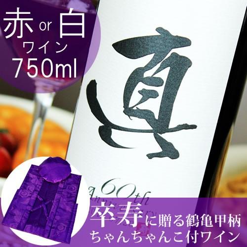 卒寿のお祝い 卒寿祝い 90歳 プレゼント 男性 女性 祖父 祖母 記念日の新聞付き名入れ酒 粋 7...
