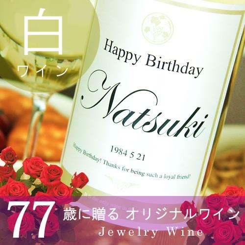 喜寿のお祝い 喜寿祝い 77歳 プレゼント 男性 女性 父 母 祖父 祖母 ギフト 記念日の新聞付き...