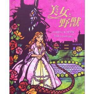 飛び出す絵本 仕掛け絵本 子供 誕生日 子供の日 クリスマス プレゼント ひな祭り 飛び出す 動く びっくり大人も楽しめる 絵本 美女と野獣｜presentehon