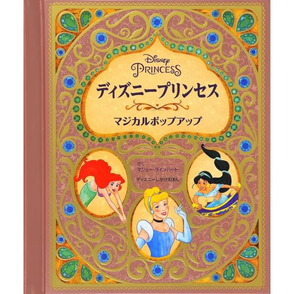 飛び出す絵本 仕掛け絵本 絵本 子供 誕生日 子供の日プレゼント ひな祭り 飛び出す 動く びっくり...