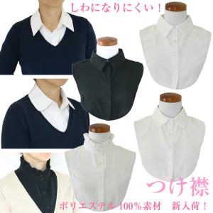 つけ襟 付け襟 つけ衿 つけえり レディース シャツ しわになりにくい！ポリエステル素材！新入荷♪♪5300