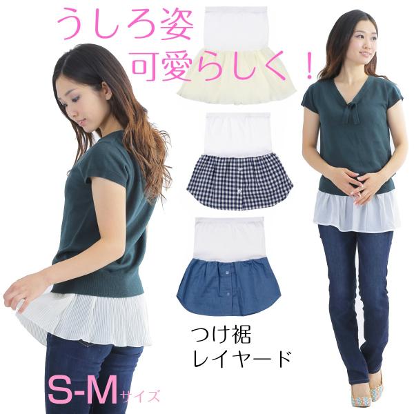付け裾 つけ裾 つけすそ 腹巻き 腹巻 レイヤード 重ね着 レディース シャツ スカート 新色追加！...