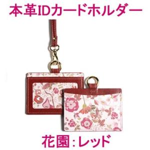 本革IDカードホルダー（花園：レッド） (牛本革 レザー レディース 皮 カード入れ カードケース ...