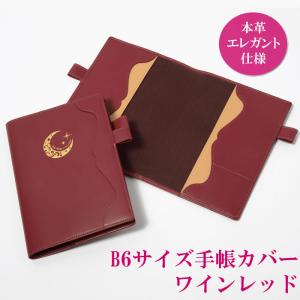 牛革 ワインピンク B6 手帳カバー 封筒型 ペンケース 付 本革 フルカバー B6サイズ本革手帳カバー 花園ブラウン（エレガント）手帳ケース ノート
