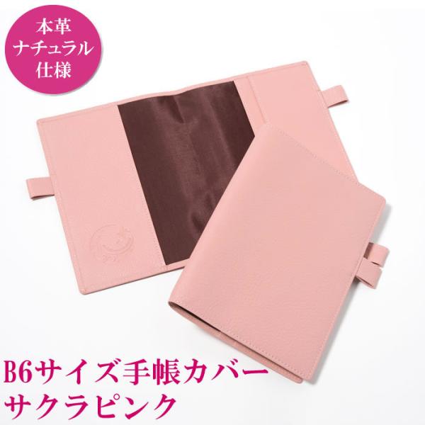 B6サイズ本革手帳カバー サクラピンク（ナチュラル）手帳ケース ノートカバー 牛本革 おしゃれ ブッ...