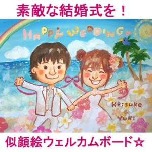 ❤️幸せウェディング似顔絵❤️ 似顔絵 ウェルカムボード 結婚式 玄関 手作り 文字 寄せ書き