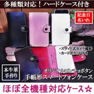 ほぼ全機種対応！本革名入れスマホケース手帳型（ソロ）（スマートフォン:スマホカバー:スマートホンホル...