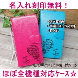 ほぼ全機種対応！合革名入れスマホケース手帳型メッセージハートデザイン（ペアライン）（スマートフォン ...