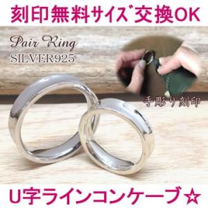 名入れペアリング（指輪）シルバー「マット加工サテンシルク（艶消し