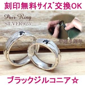 名入れペアリング（指輪）シルバー「マット加工サテンシルク（艶消し