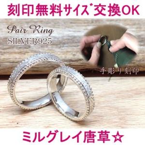 名入れペアリング（指輪）シルバー「マット加工サテンシルク（艶消し