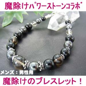 パワーストーンブレスレット・魔除け メンズ、男性用 （スモーキークォーツ(煙水晶)＋へマタイト＋ブラ...