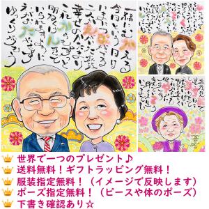 似顔絵ポエム プレゼント 写真から作成 名入れ...の詳細画像1