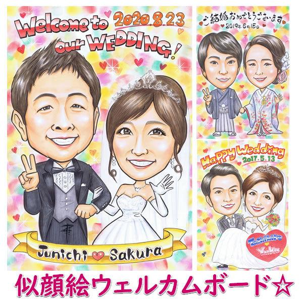 ウェルカムボード 似顔絵 結婚式 手作り 文字 玄関 ウェディングボード ブライダル サンクスボード...