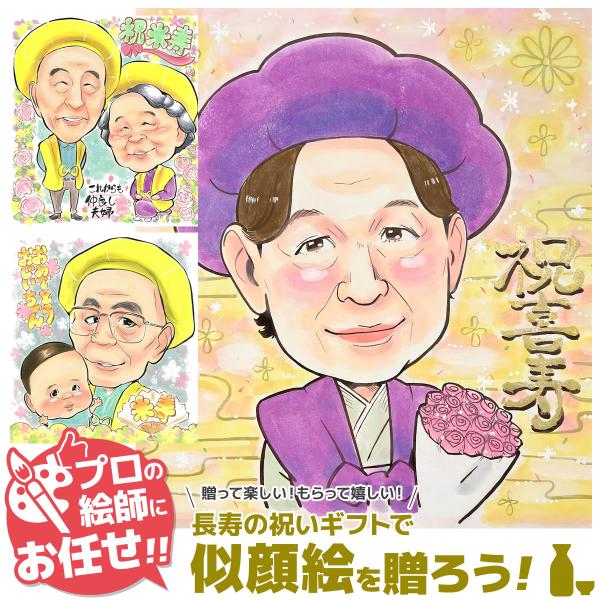 喜寿 プレゼント 母 男性 女性 父 喜寿のお祝い 喜寿祝い 卒寿 卒寿のお祝い 祖父 祖母 古希 ...