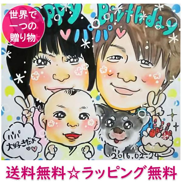 似顔絵 プレゼント 安い イラスト おしゃれ 家族 還暦 誕生日プレゼント 男性 女性 家族 両親 ...