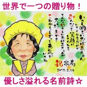 傘寿のお祝いの品 プレゼント 喜寿 米寿 還暦 卒寿 古希 卒寿 贈り物 父 母 両親 家族 名前 ...