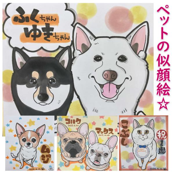 ペット 似顔絵 プレゼント 愛犬 愛猫 記念日 贈り物 ギフト 記念品 誕生日 名入れ 名入り 位牌...